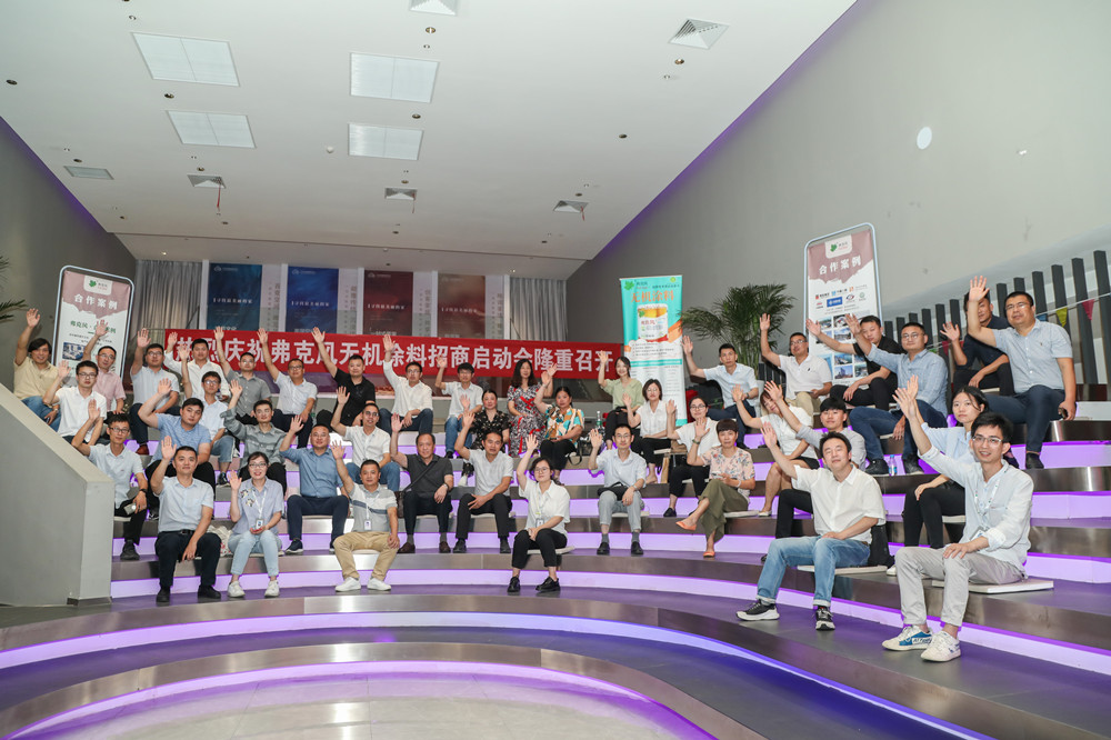 2021弗克招商啟動(dòng)會(huì) 2021弗克招商啟動(dòng)會(huì)